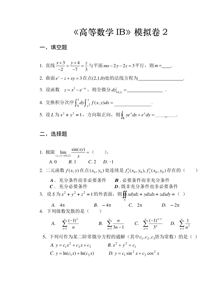 2014级高数IB模拟卷.pdf_第3页