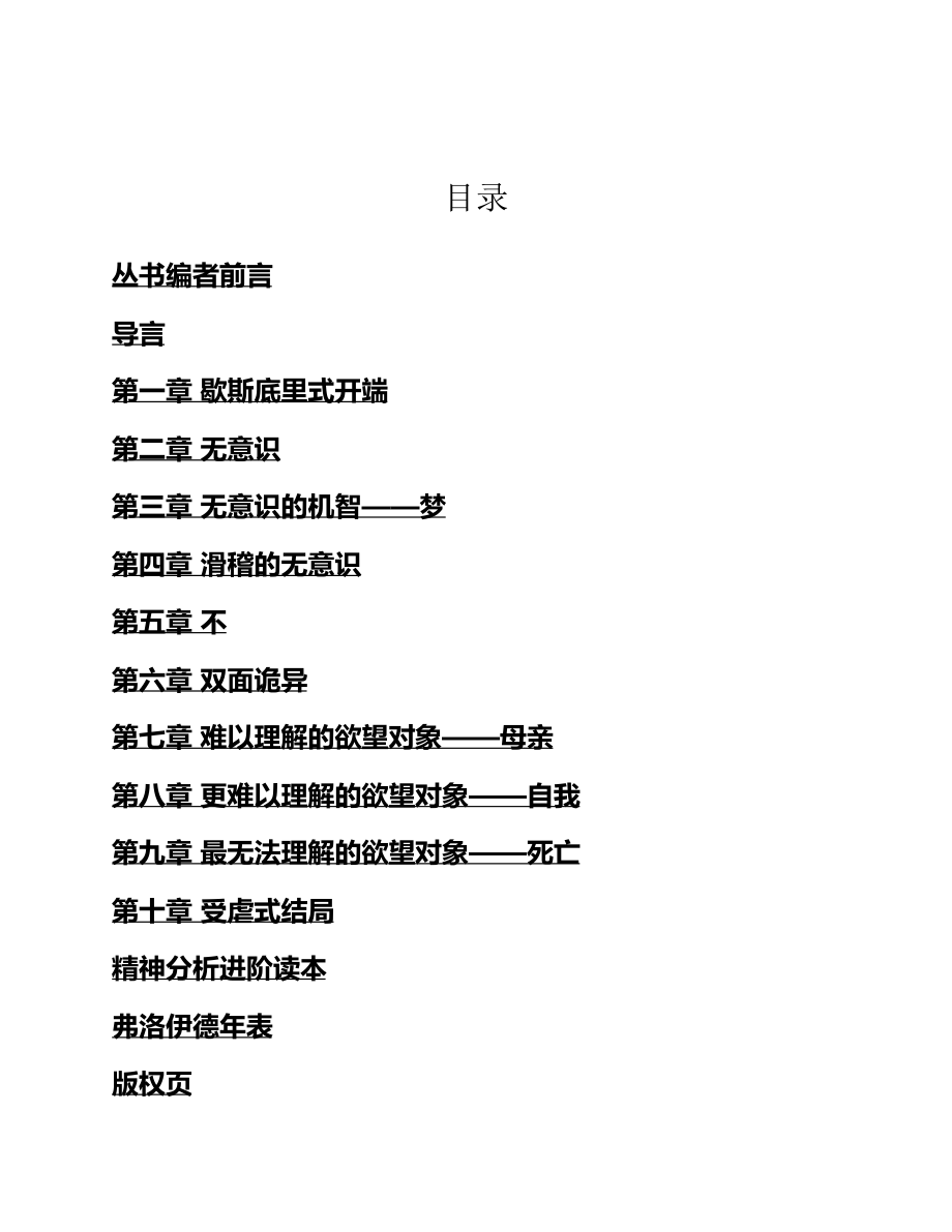 死亡是生命的目的：弗洛伊德导读 乔希·科恩.pdf_第3页