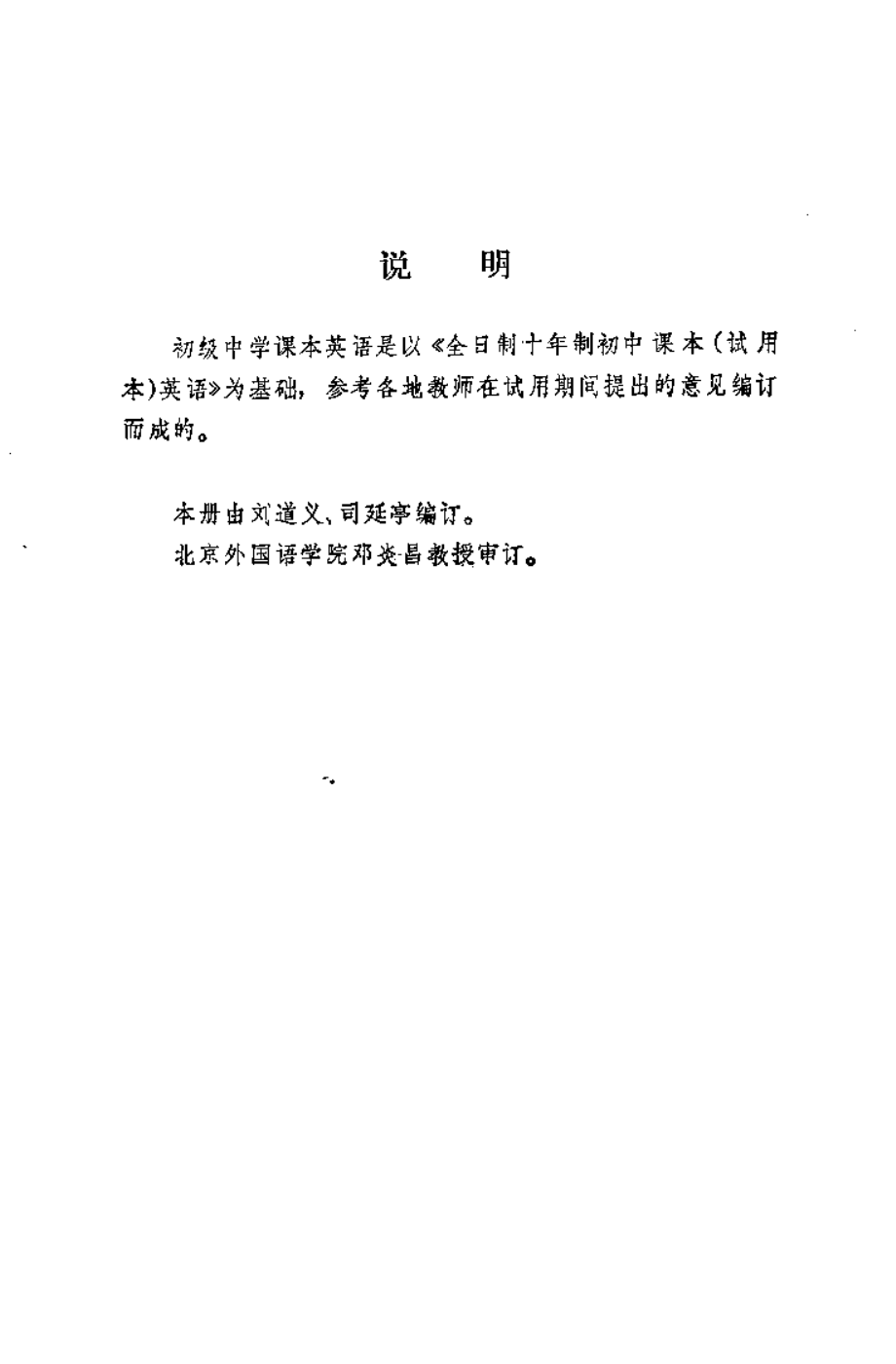 【初级中学课本】 英语 （第五册）.pdf_第2页