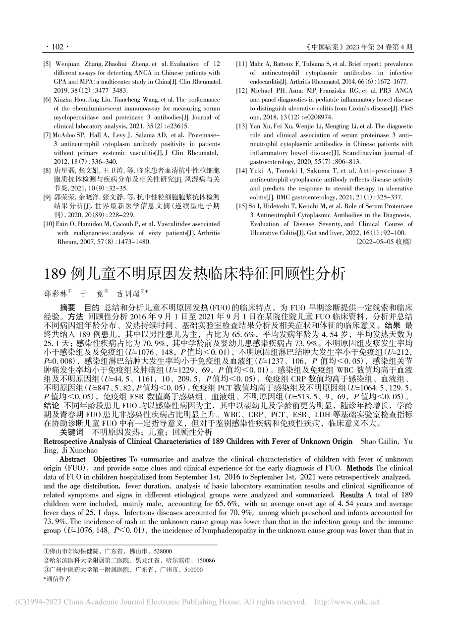 189例儿童不明原因发热临床特征回顾性分析_邵彩林.pdf_第1页