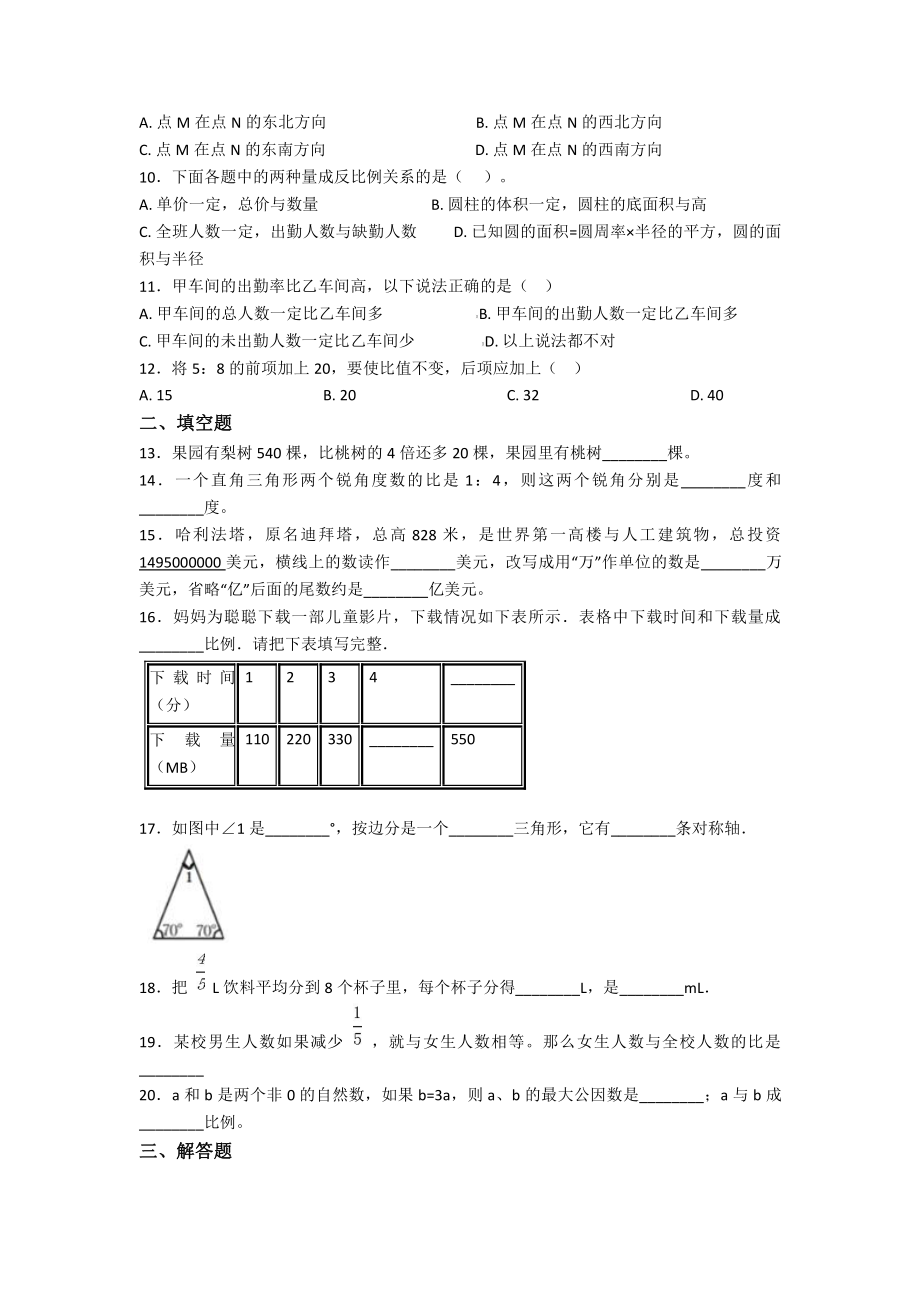 2020年上海世界外国语中学小升初数学真题及答案.pdf_第2页