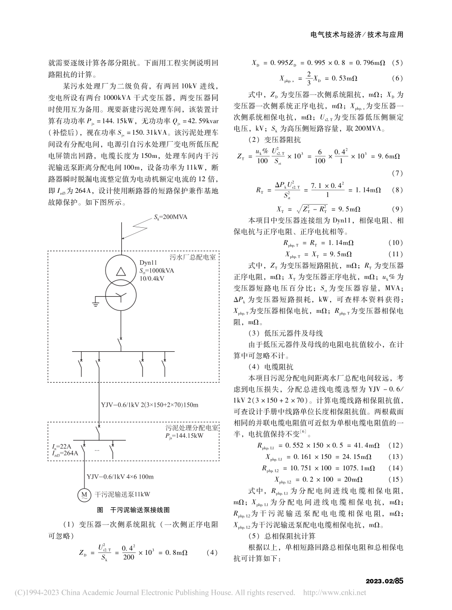 TN-S系统电动机短路保护兼作接地故障保护分析_宋秋云.pdf_第2页