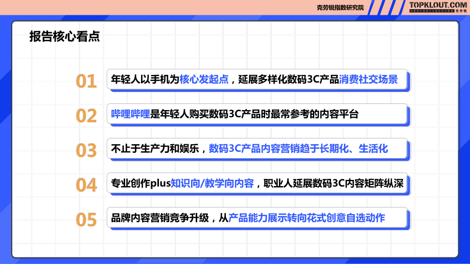 年轻人生活消费观察——数码3C篇-克劳锐.pdf_第3页