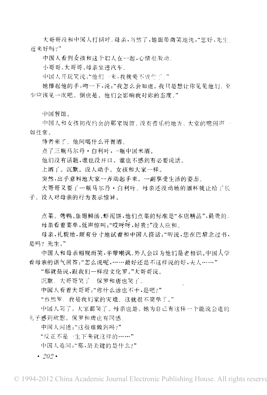 电影剧本 情人（下）.pdf_第2页