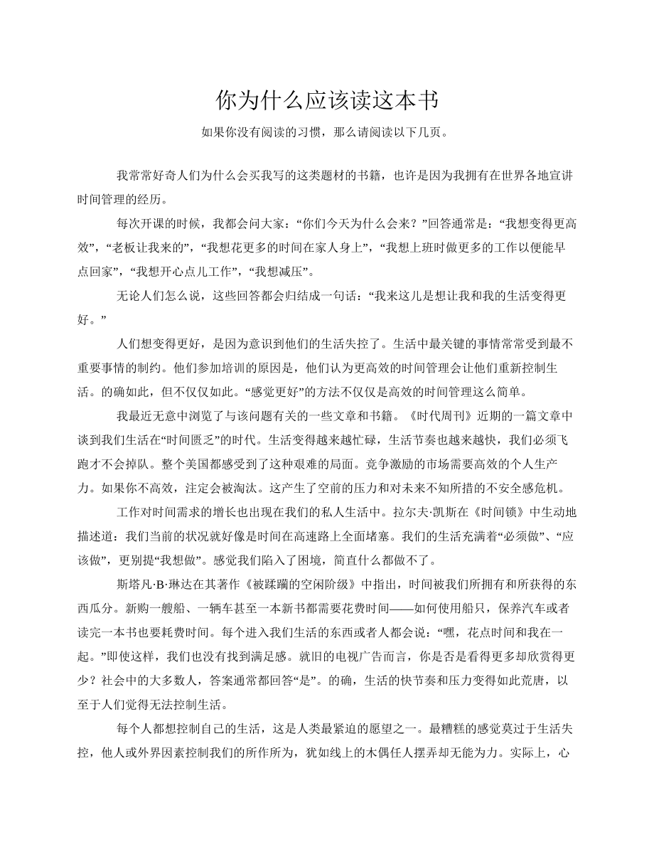 高效能人士的时间和个人管理法则 希鲁姆·W·史密斯.pdf_第3页