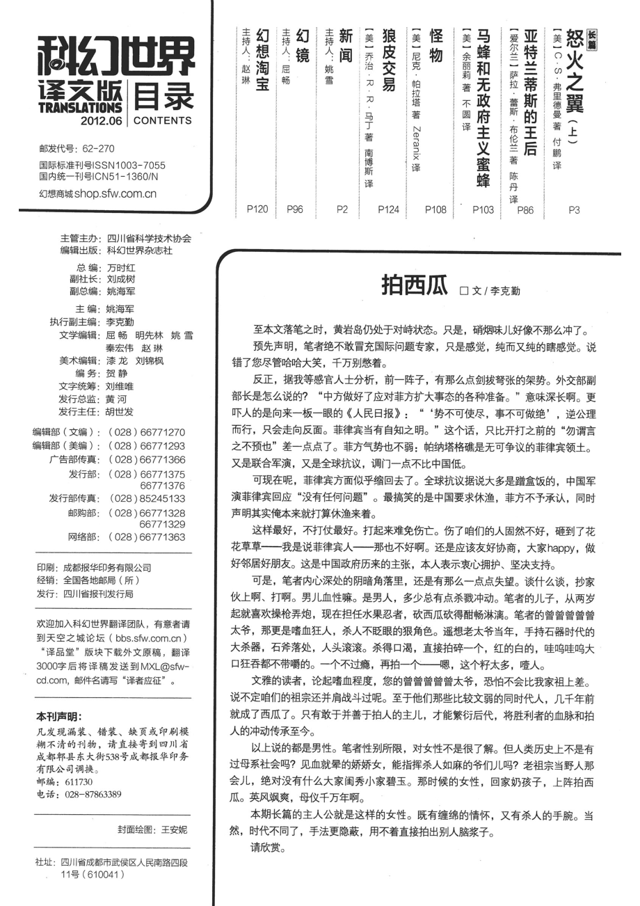 2012.06 科幻世界译文版（怒火之翼上）.pdf_第3页