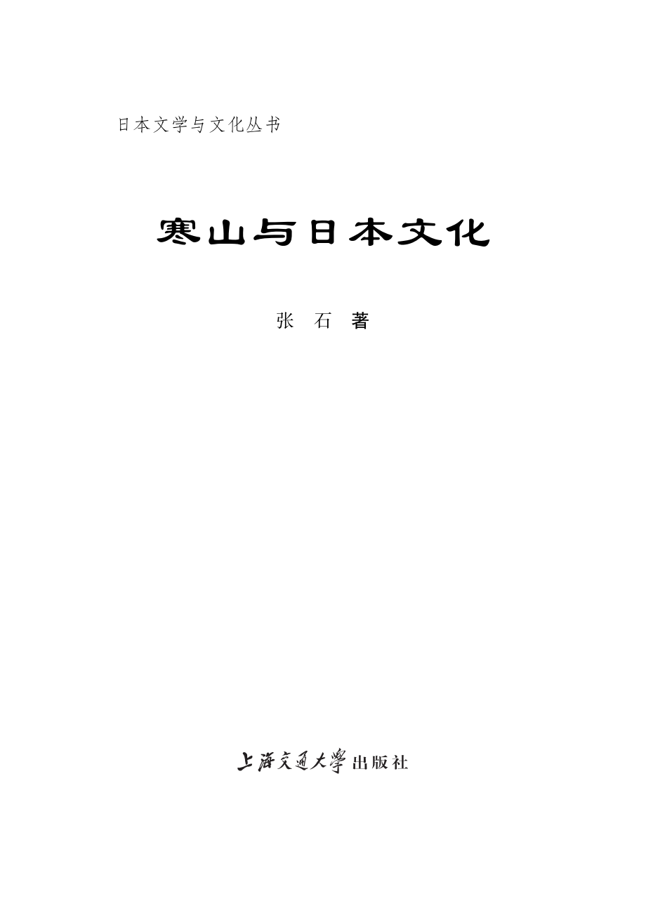 寒山与日本文化.pdf_第2页