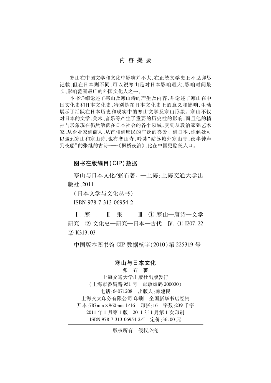 寒山与日本文化.pdf_第3页