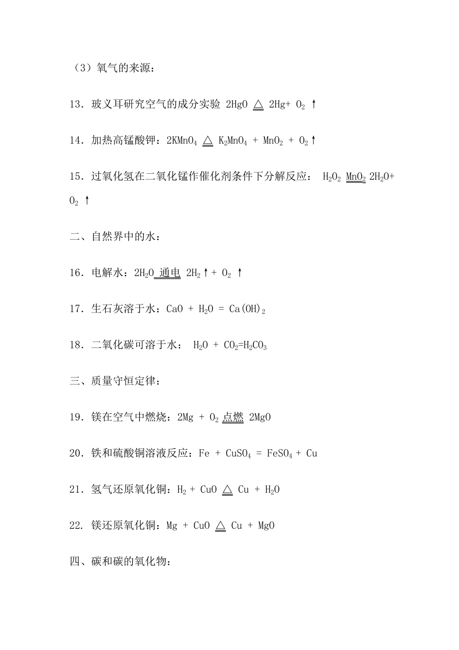 人教版初中化学方程式大全.doc_第2页