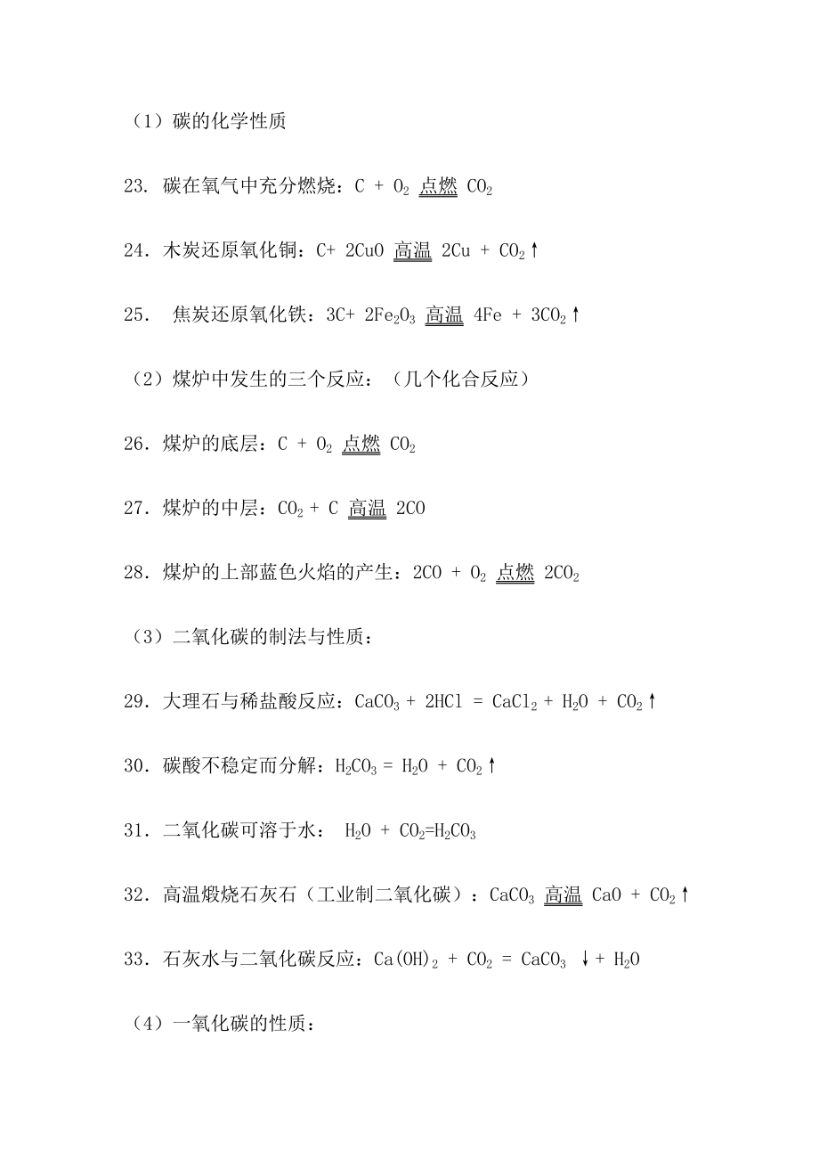 人教版初中化学方程式大全.doc_第3页