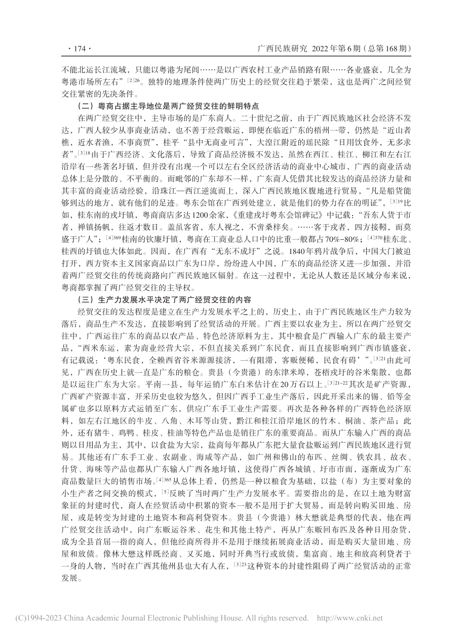 1910～1920年间两广...西民族地区社会经济影响探析_刘玄启.pdf_第2页