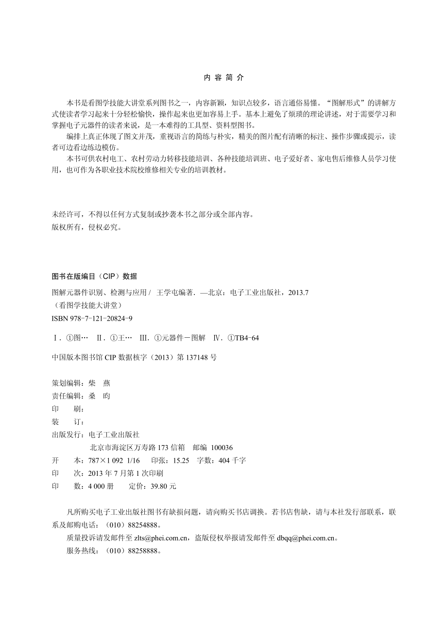 图解元器件识别、检测与应用.pdf_第3页