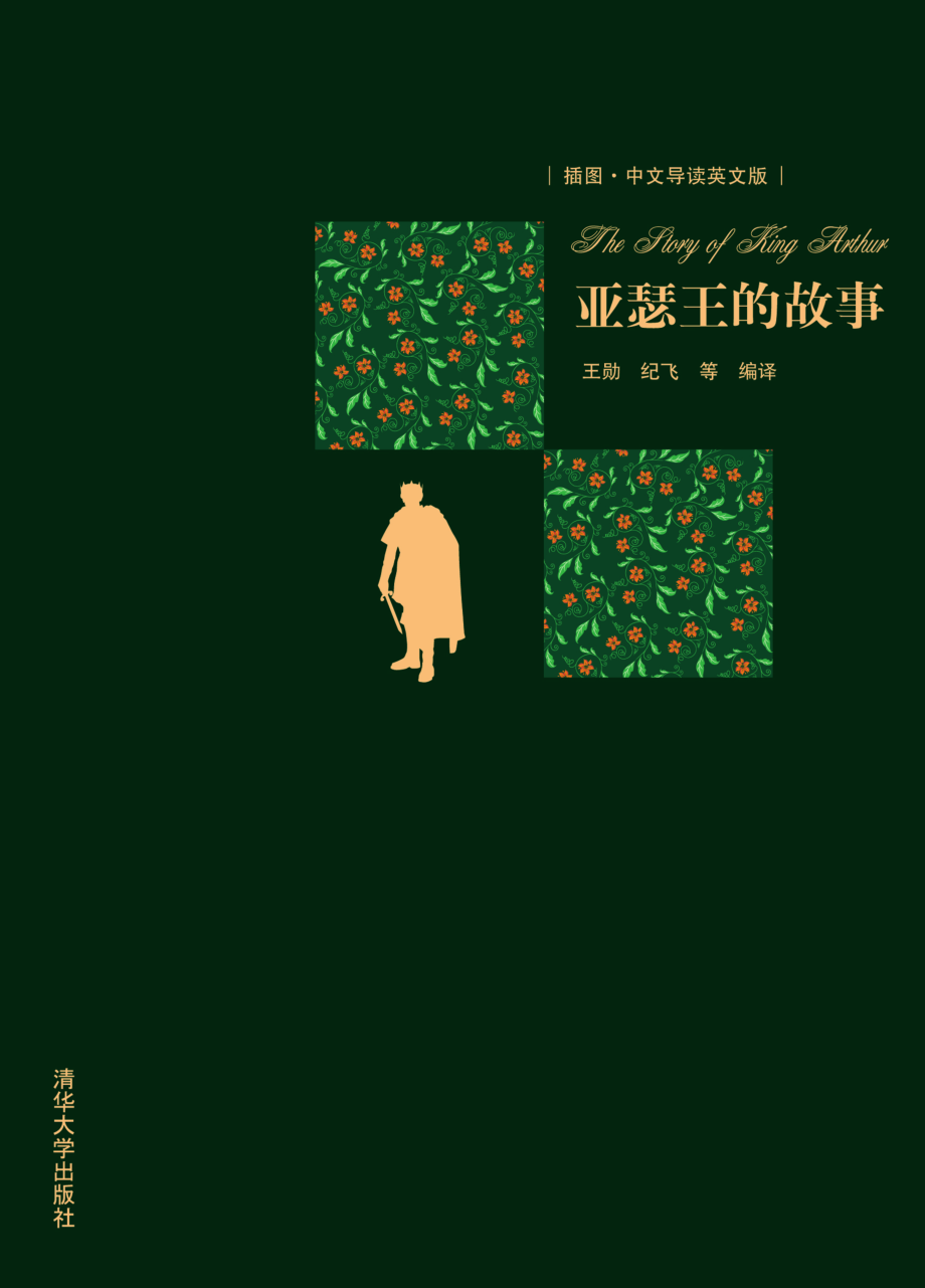 亚瑟王的故事.pdf_第1页