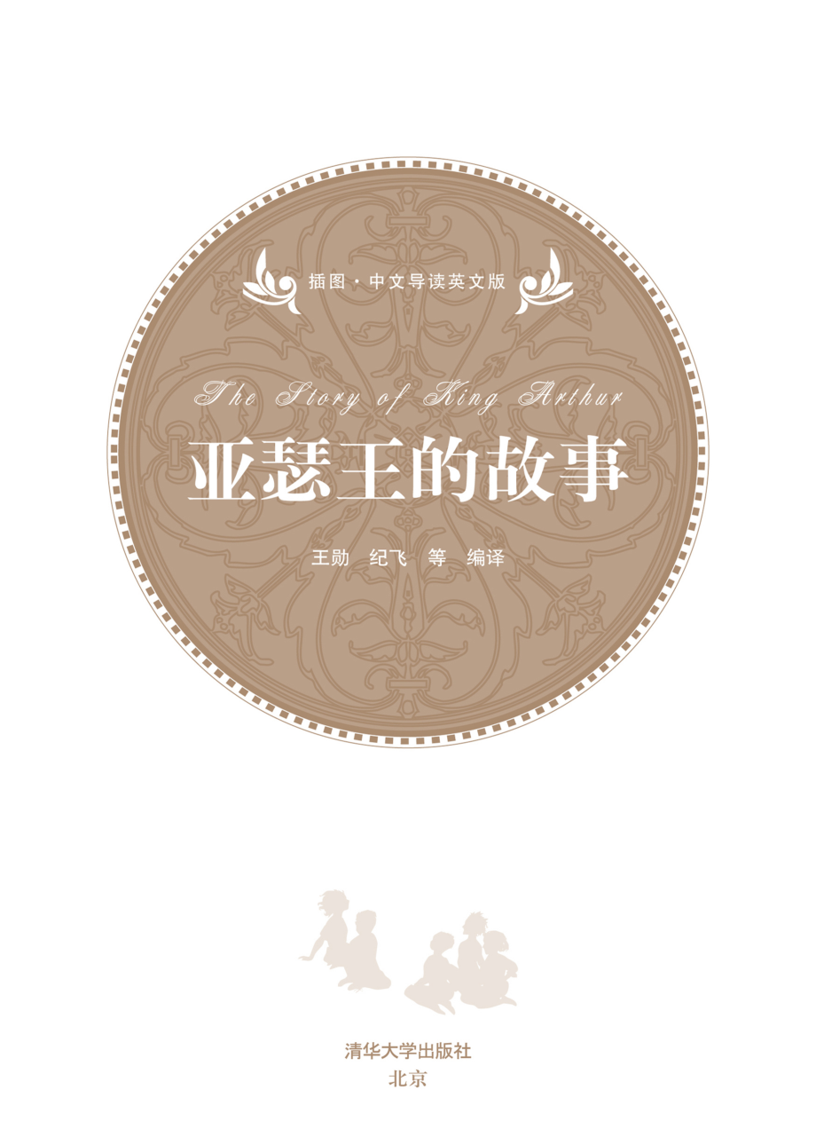 亚瑟王的故事.pdf_第2页