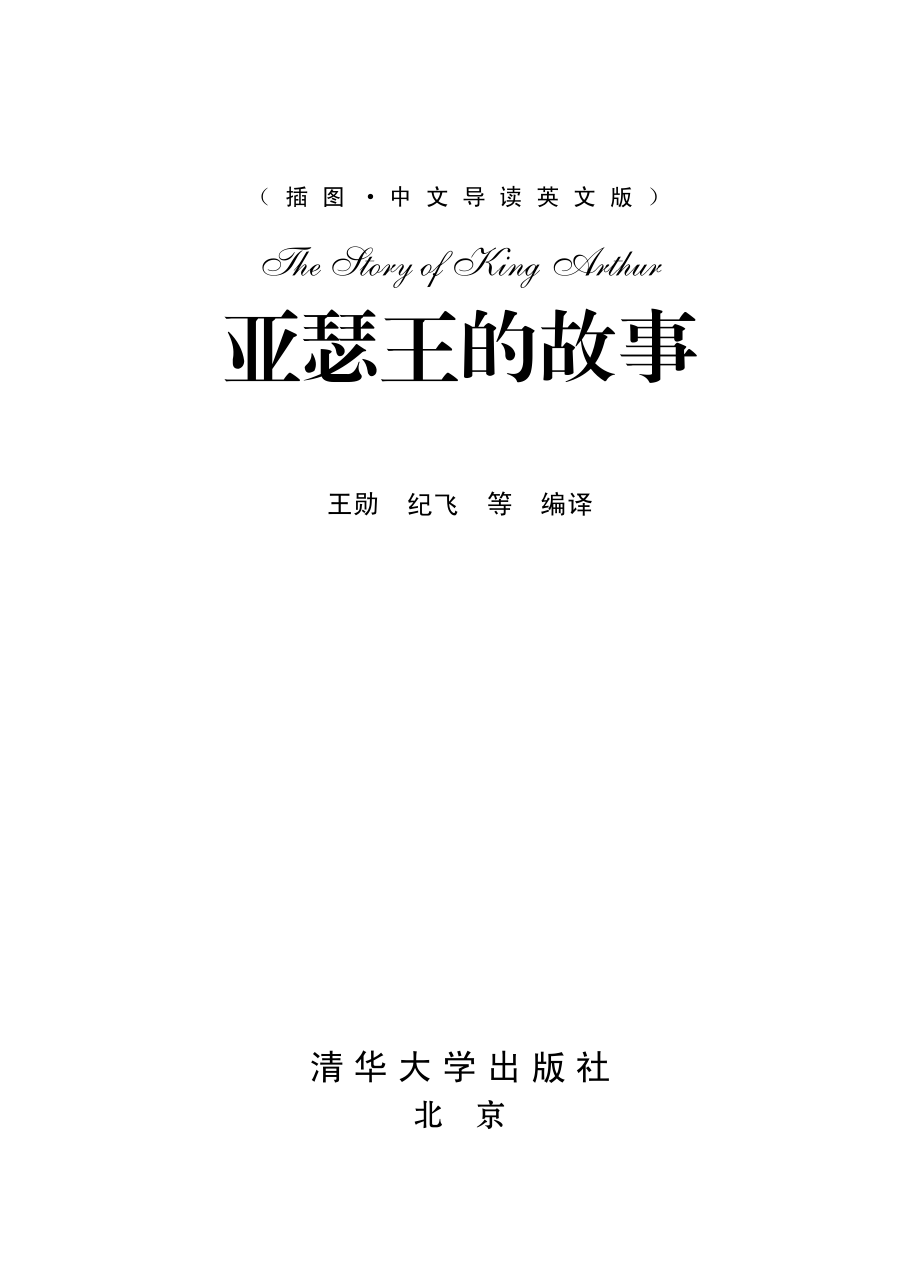 亚瑟王的故事.pdf_第3页