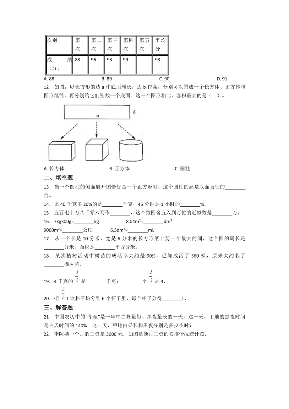 2020年上海致远中学小升初数学真题及答案.pdf_第2页