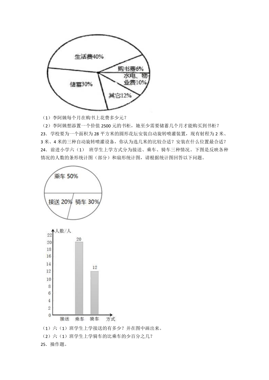 2020年上海致远中学小升初数学真题及答案.pdf_第3页