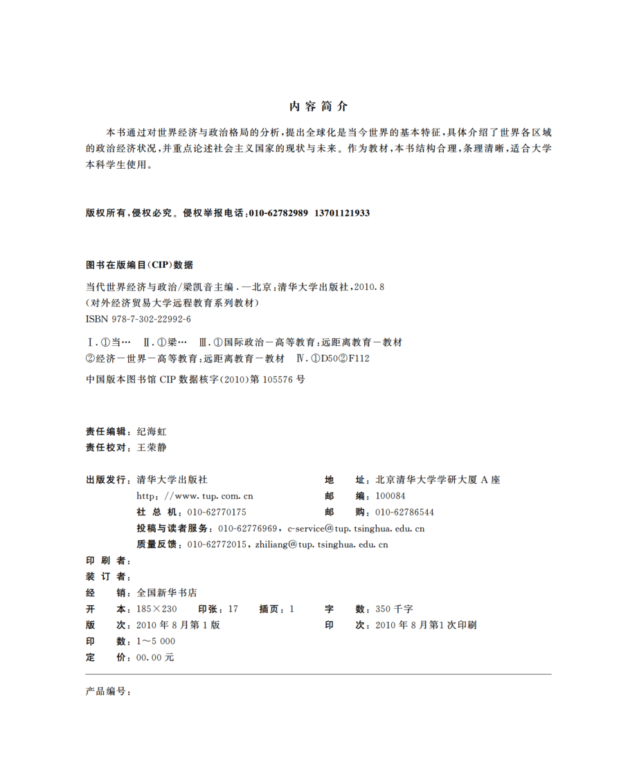 当代世界经济与政治.pdf_第3页