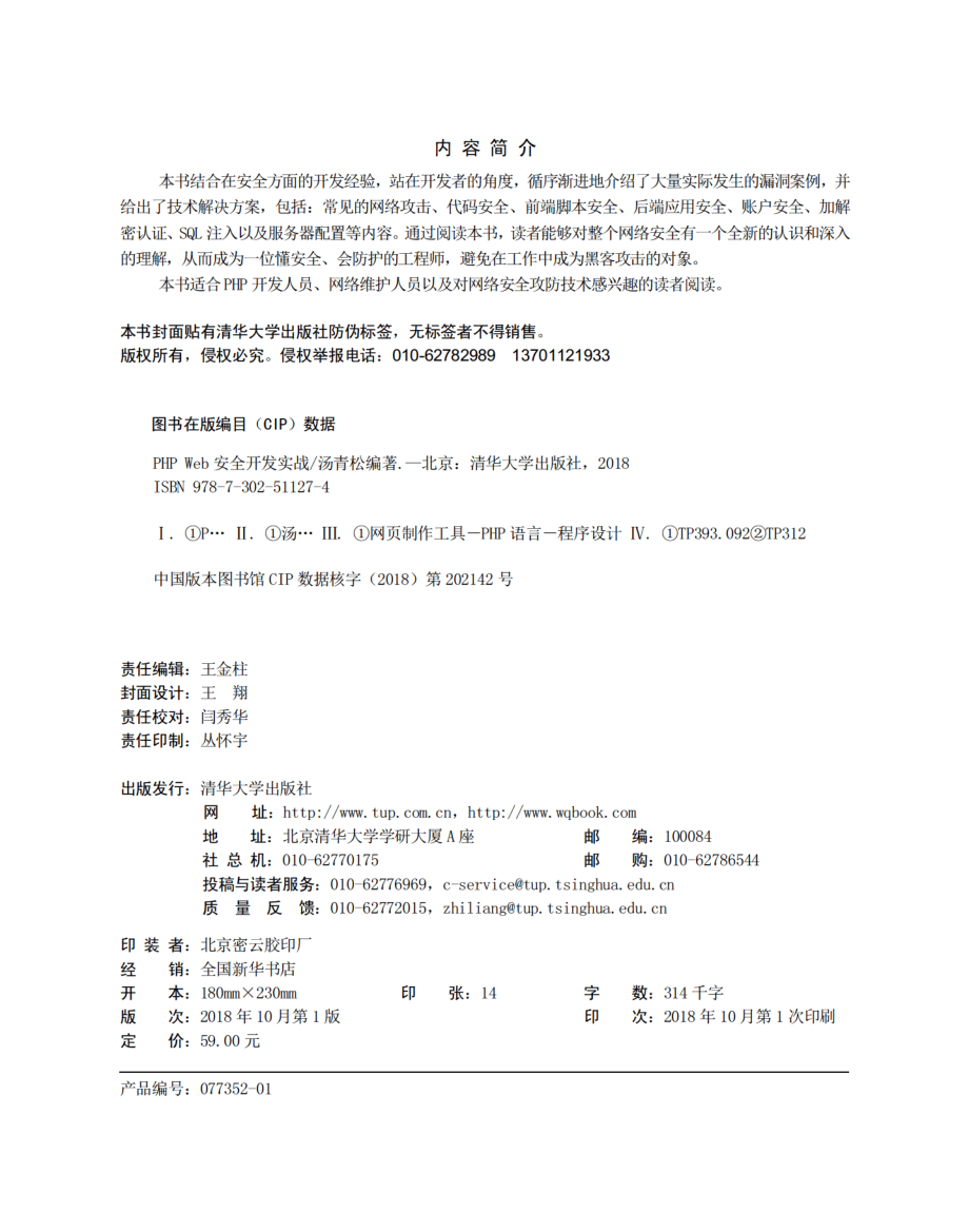 PHP Web安全开发实战.pdf_第3页