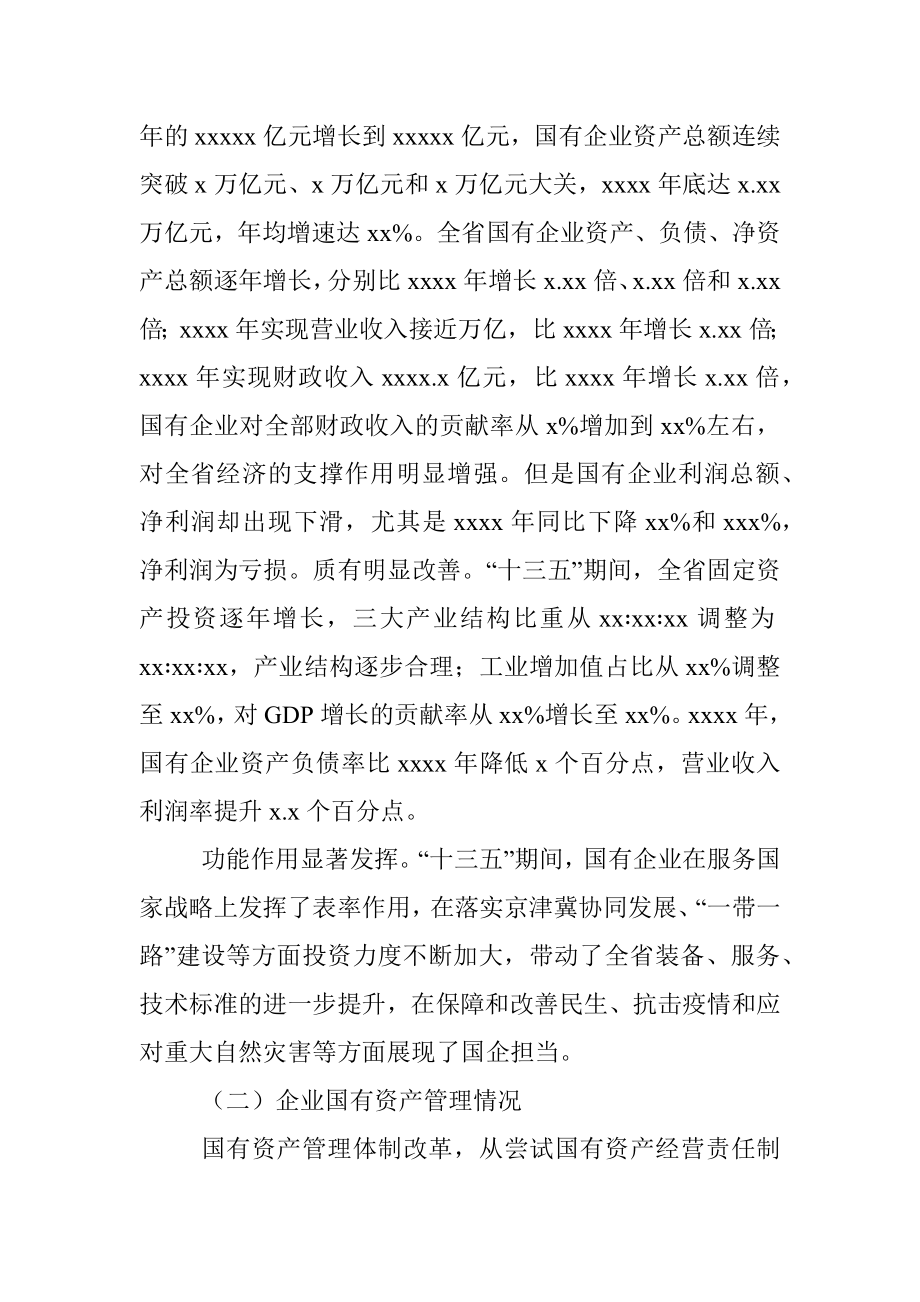 关于推动国有企业高质量发展调研报告（集团公司）.docx_第2页