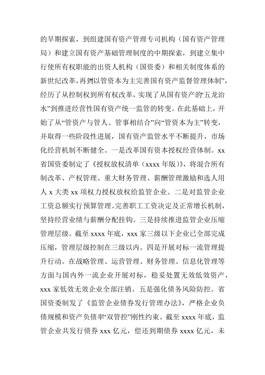 关于推动国有企业高质量发展调研报告（集团公司）.docx_第3页