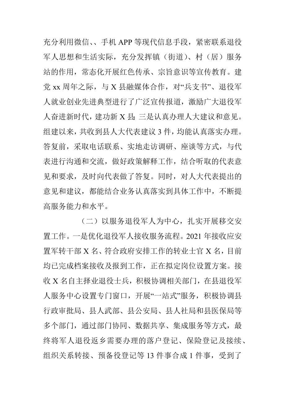 全县《退役军人保障法》贯彻实施情况调研报告.docx_第2页