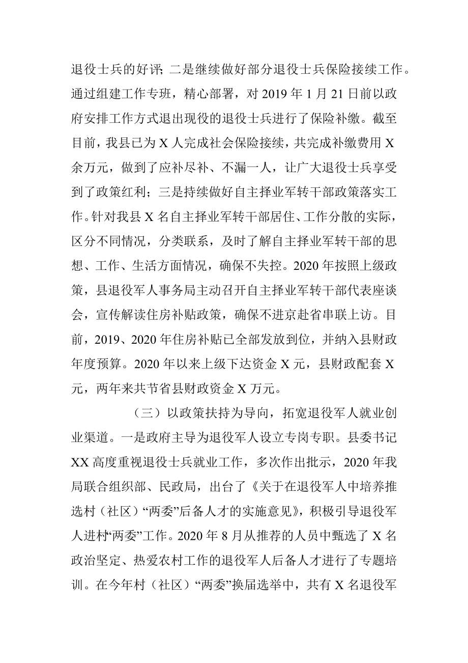 全县《退役军人保障法》贯彻实施情况调研报告.docx_第3页