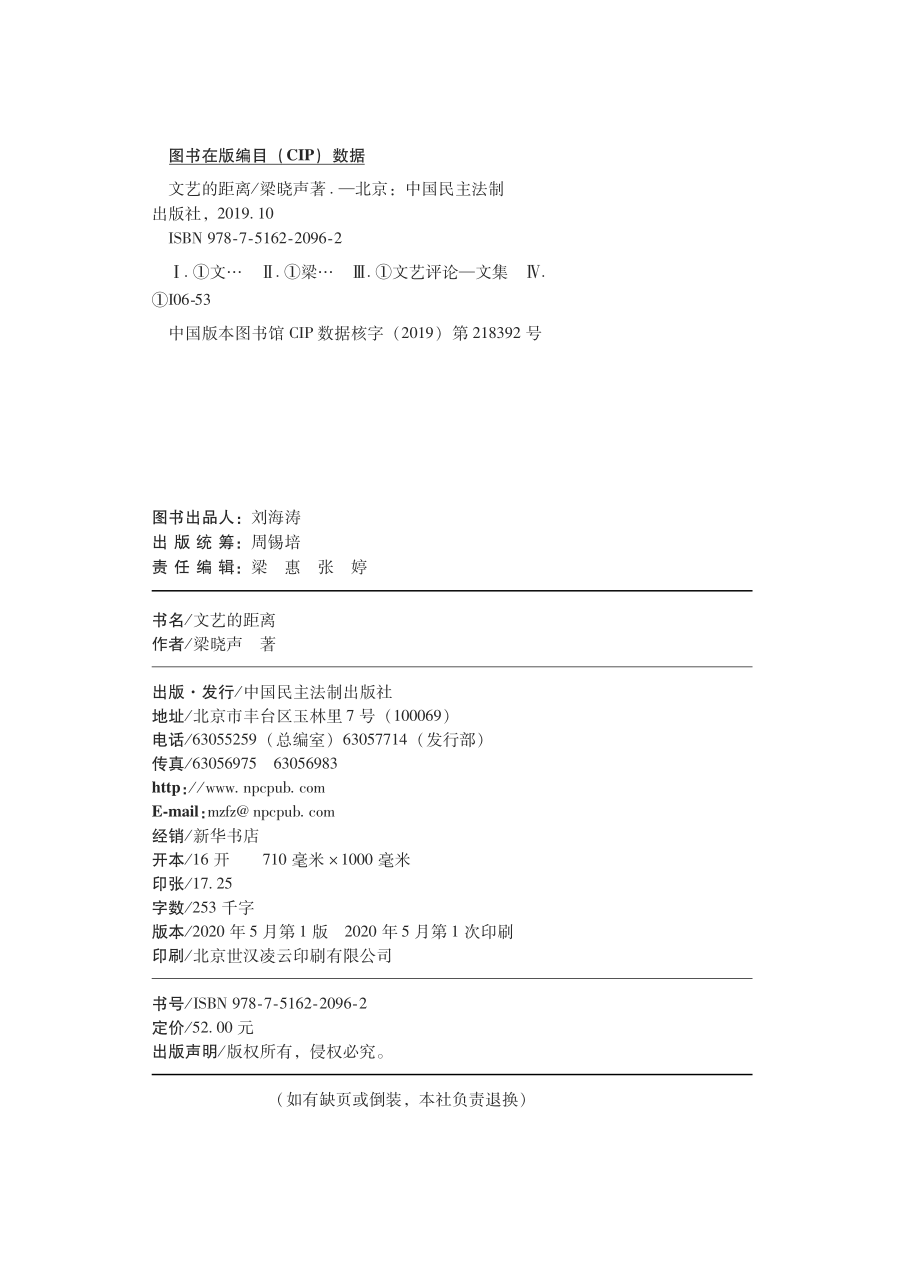 文艺的距离_梁晓声著.pdf_第3页