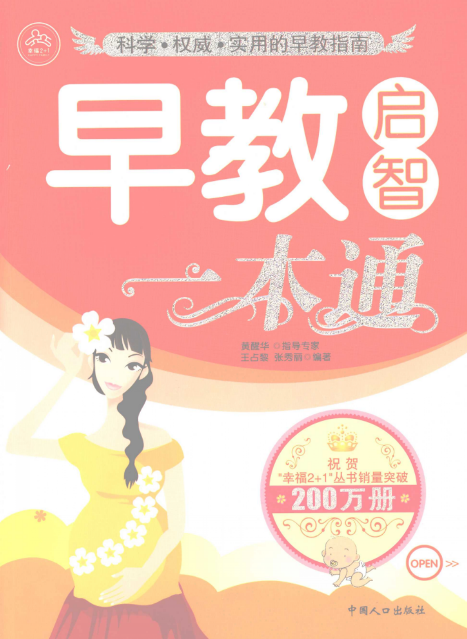 早教启智一本通_王占黎张秀丽编著.pdf_第1页