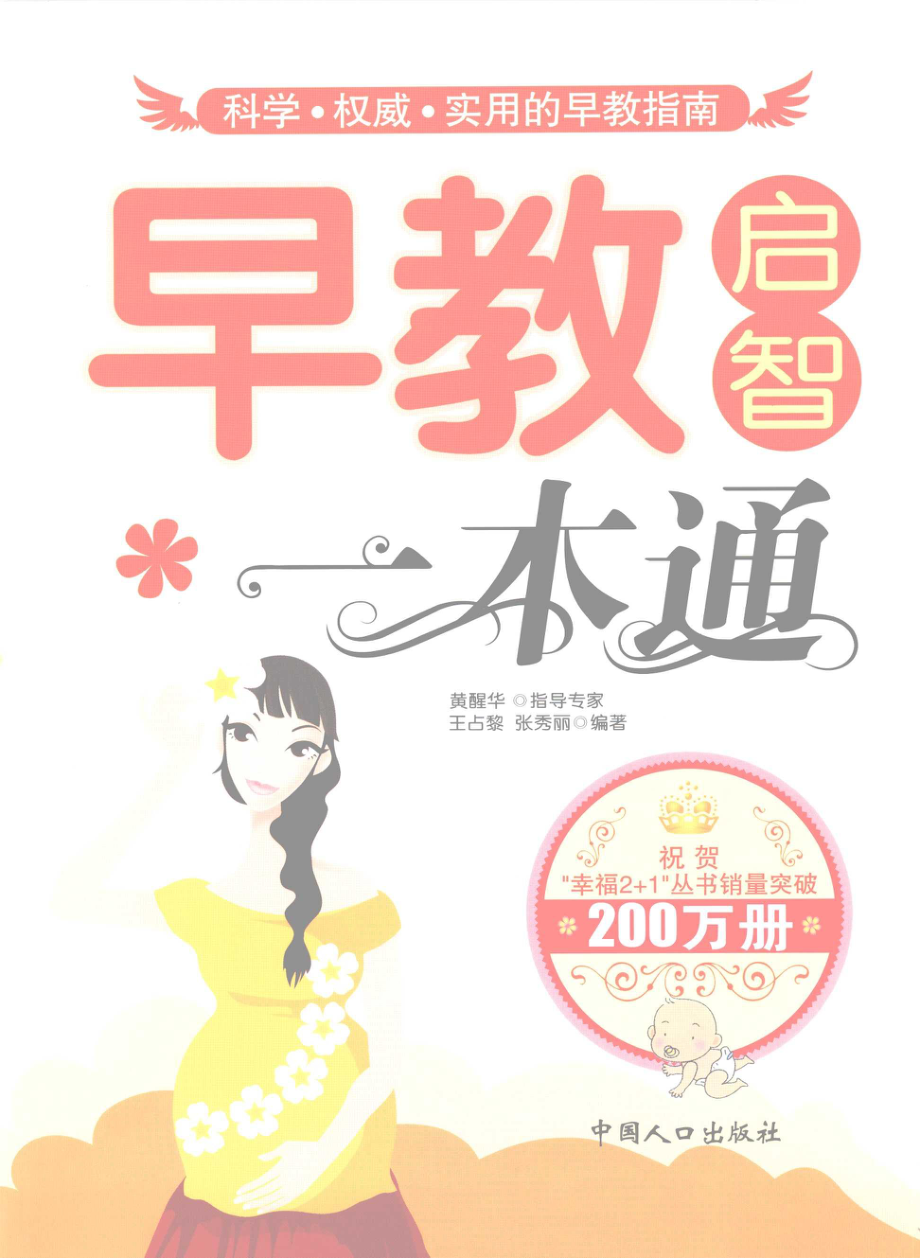 早教启智一本通_王占黎张秀丽编著.pdf_第3页