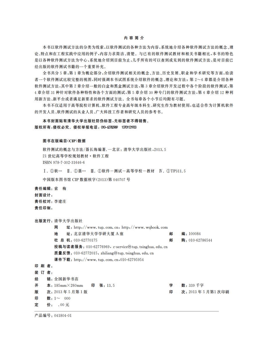 软件测试的概念与方法.pdf_第3页