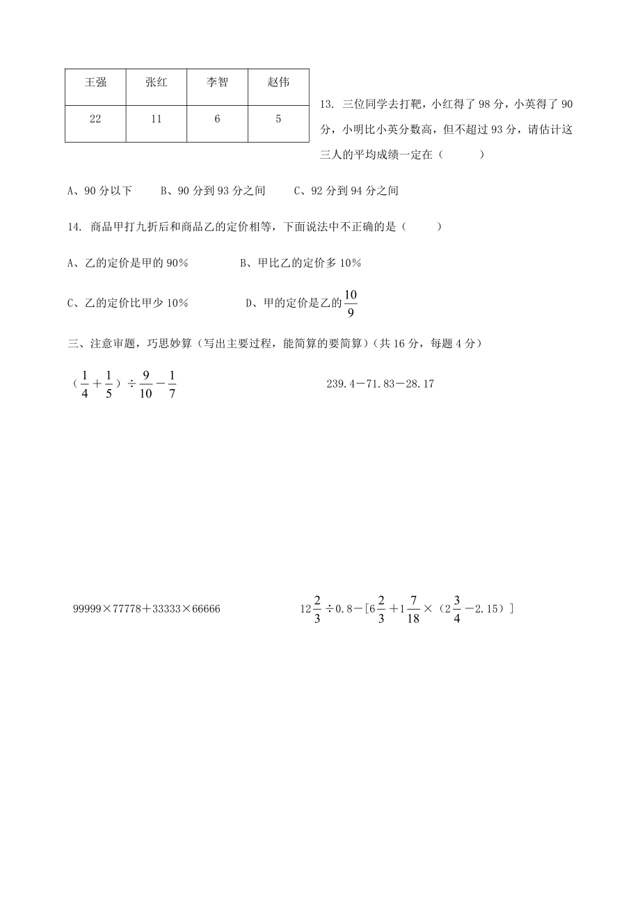 2016年贵州贵阳北大培文学校小升初数学真题.pdf_第2页