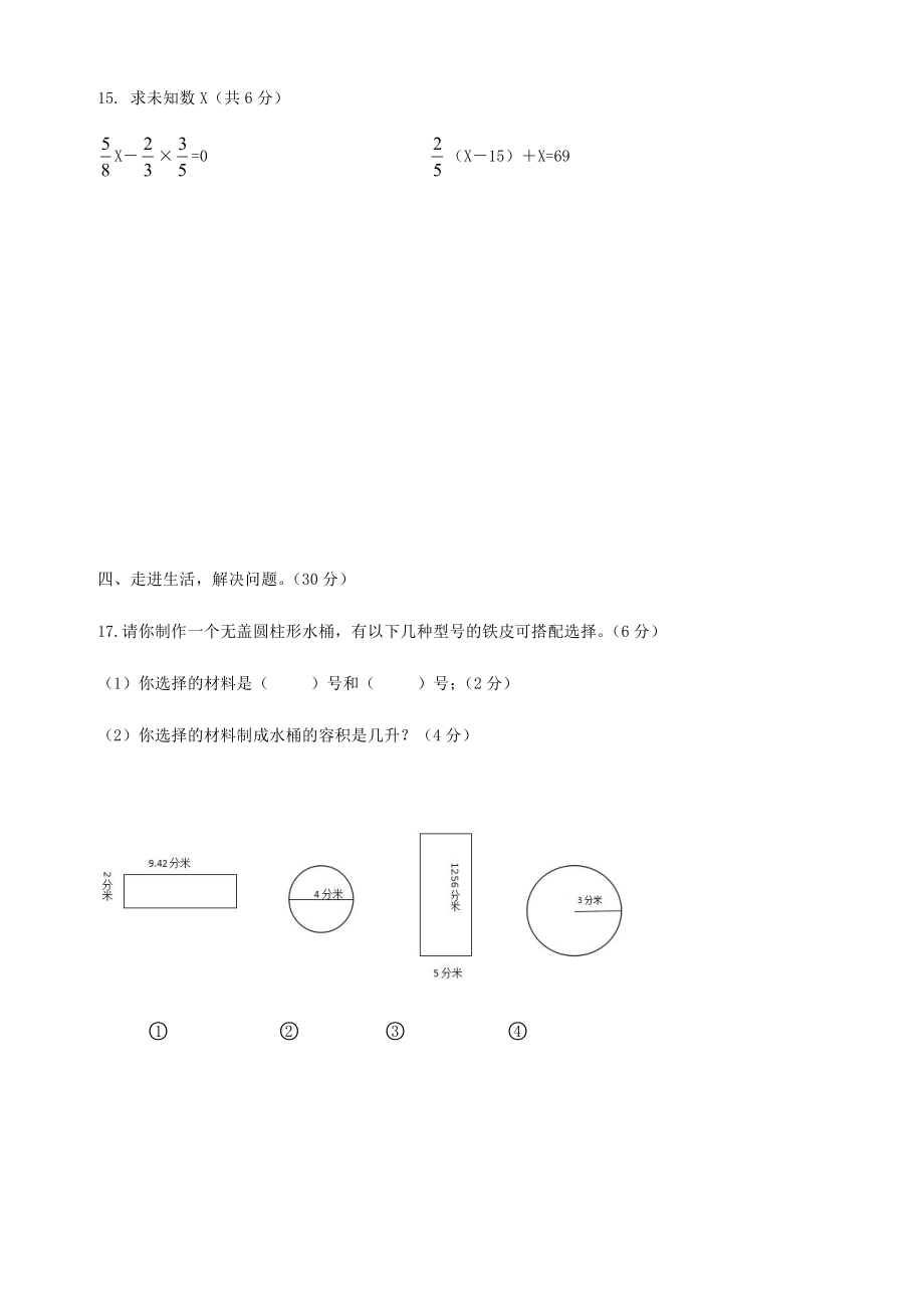 2016年贵州贵阳北大培文学校小升初数学真题.pdf_第3页