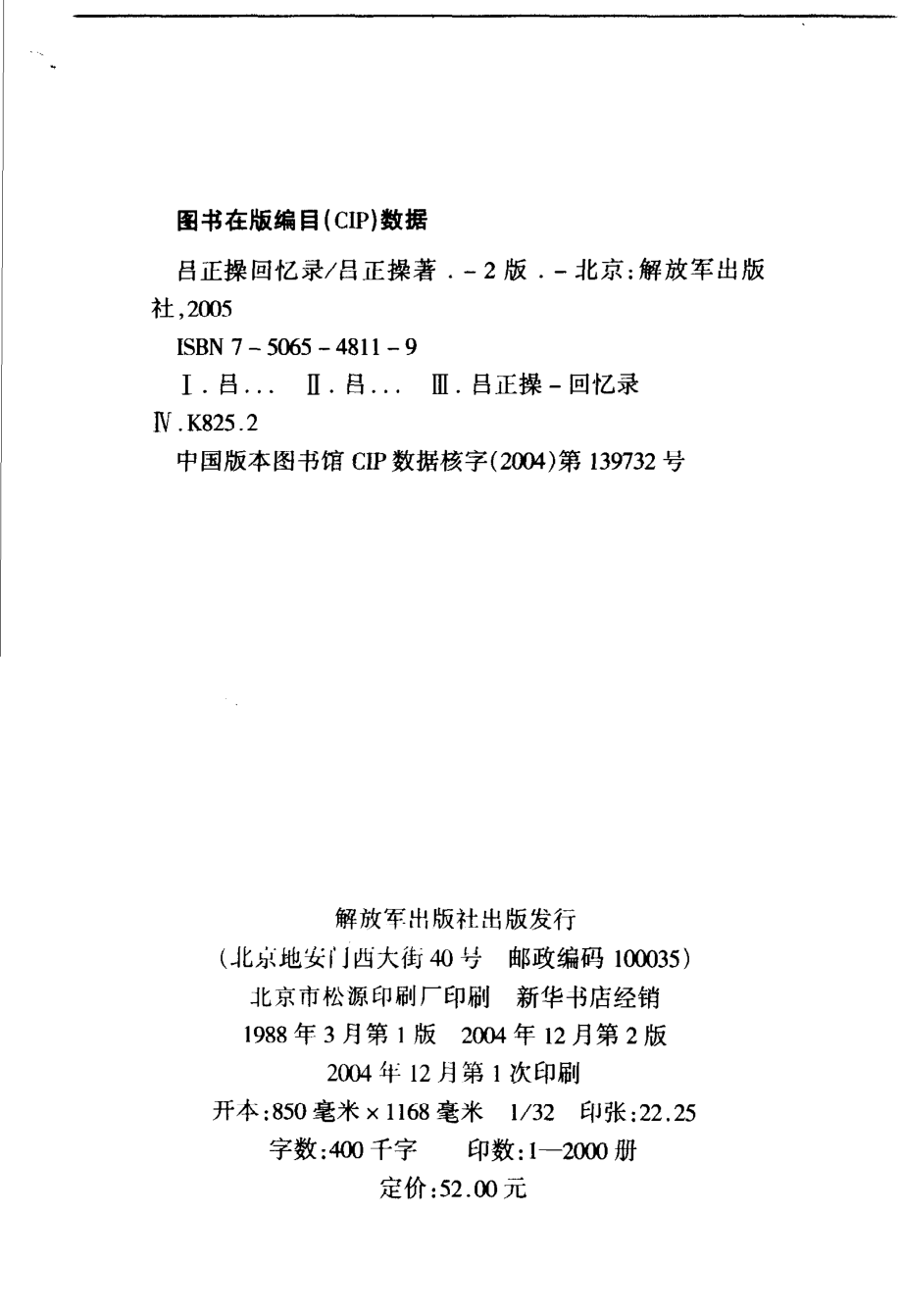 吕正操回忆录.pdf_第3页