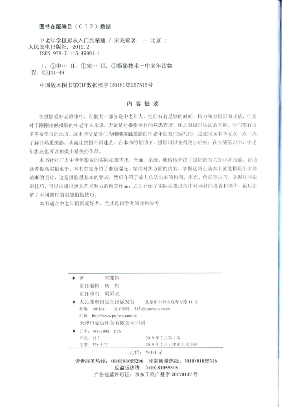 中老年学摄影从入门到精通_宋兆锦著.pdf_第3页