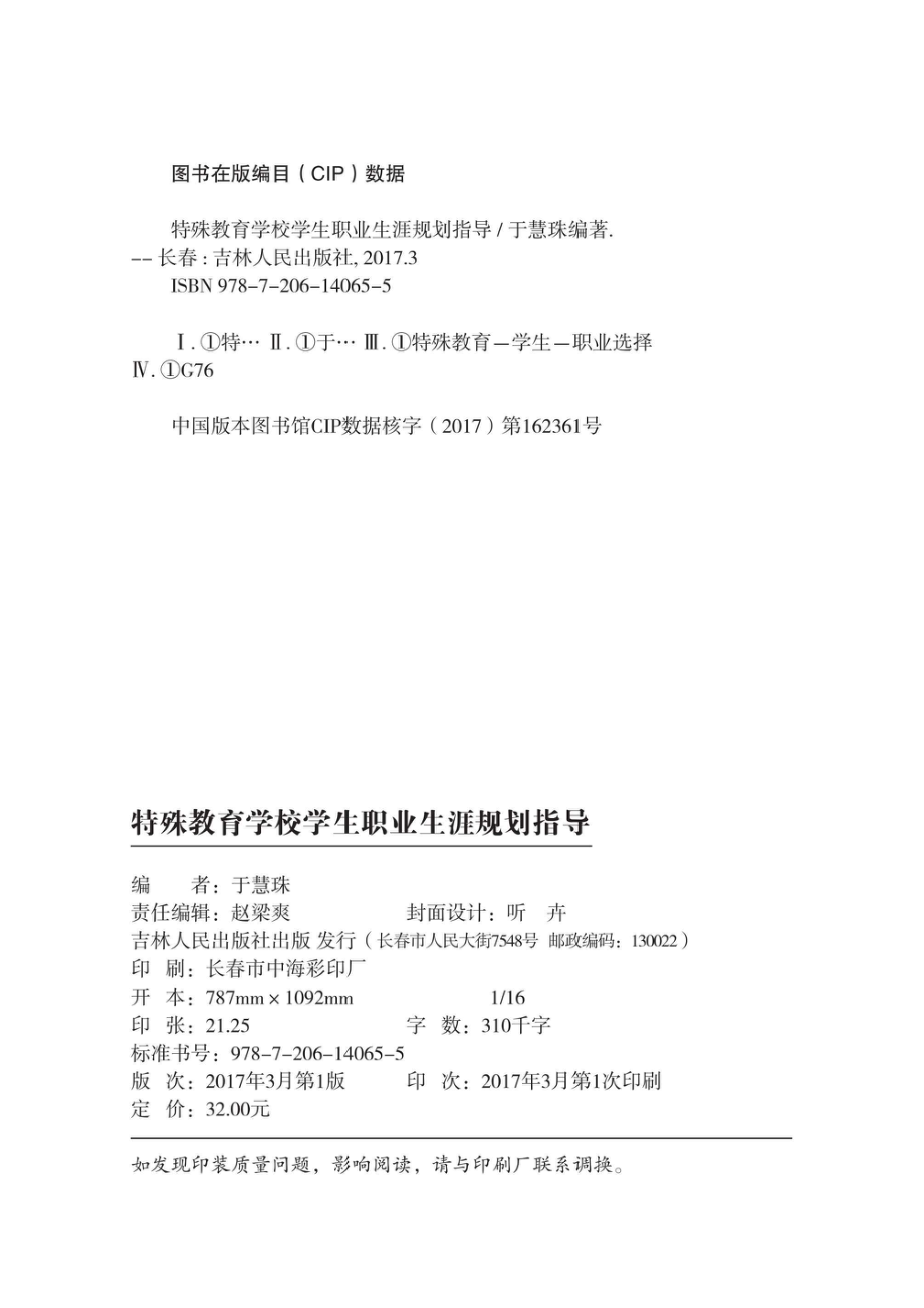 特殊教育学校学生职业生涯规划指导_96191979.pdf_第3页