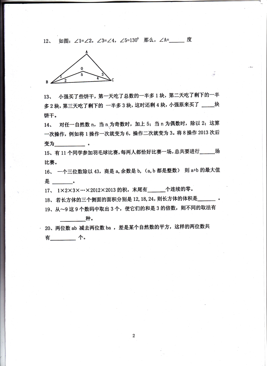 2013春蕾杯五年级数学.pdf_第2页