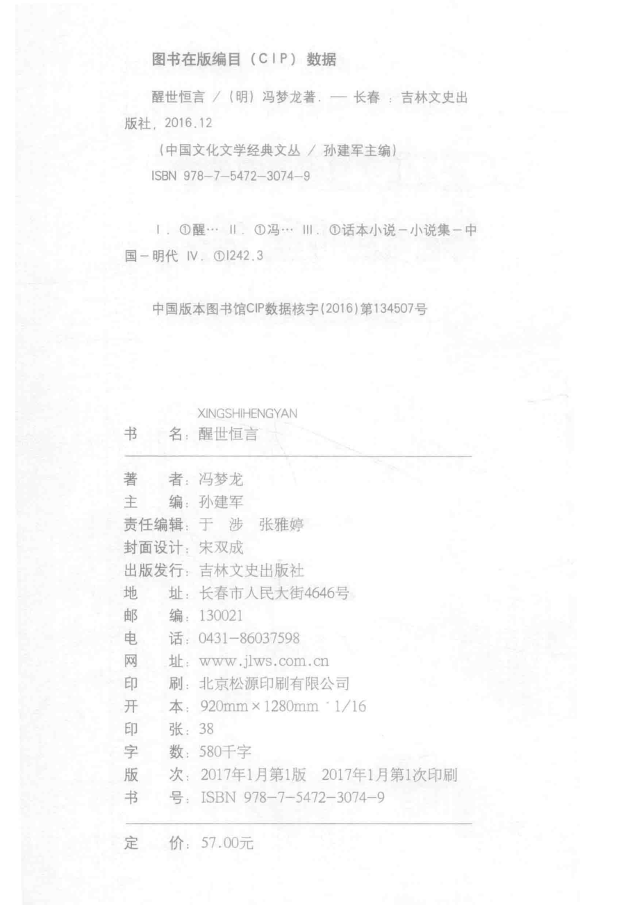 醒世恒言_（明）冯梦龙著；孙建军主编.pdf_第3页