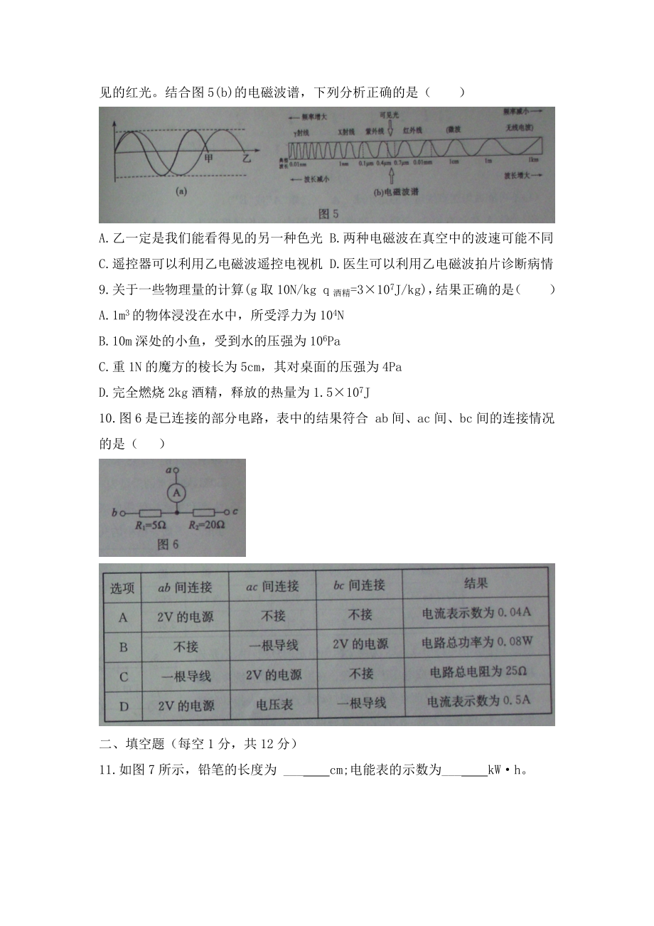 2020年山东省济宁市初中学业水平考试物理试题.docx_第3页