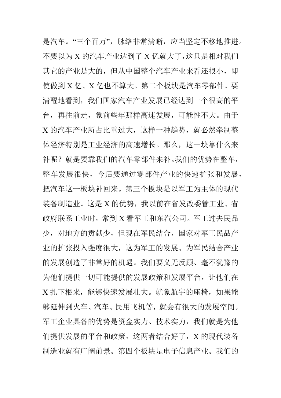 在高新区调研座谈时的讲话.docx_第3页