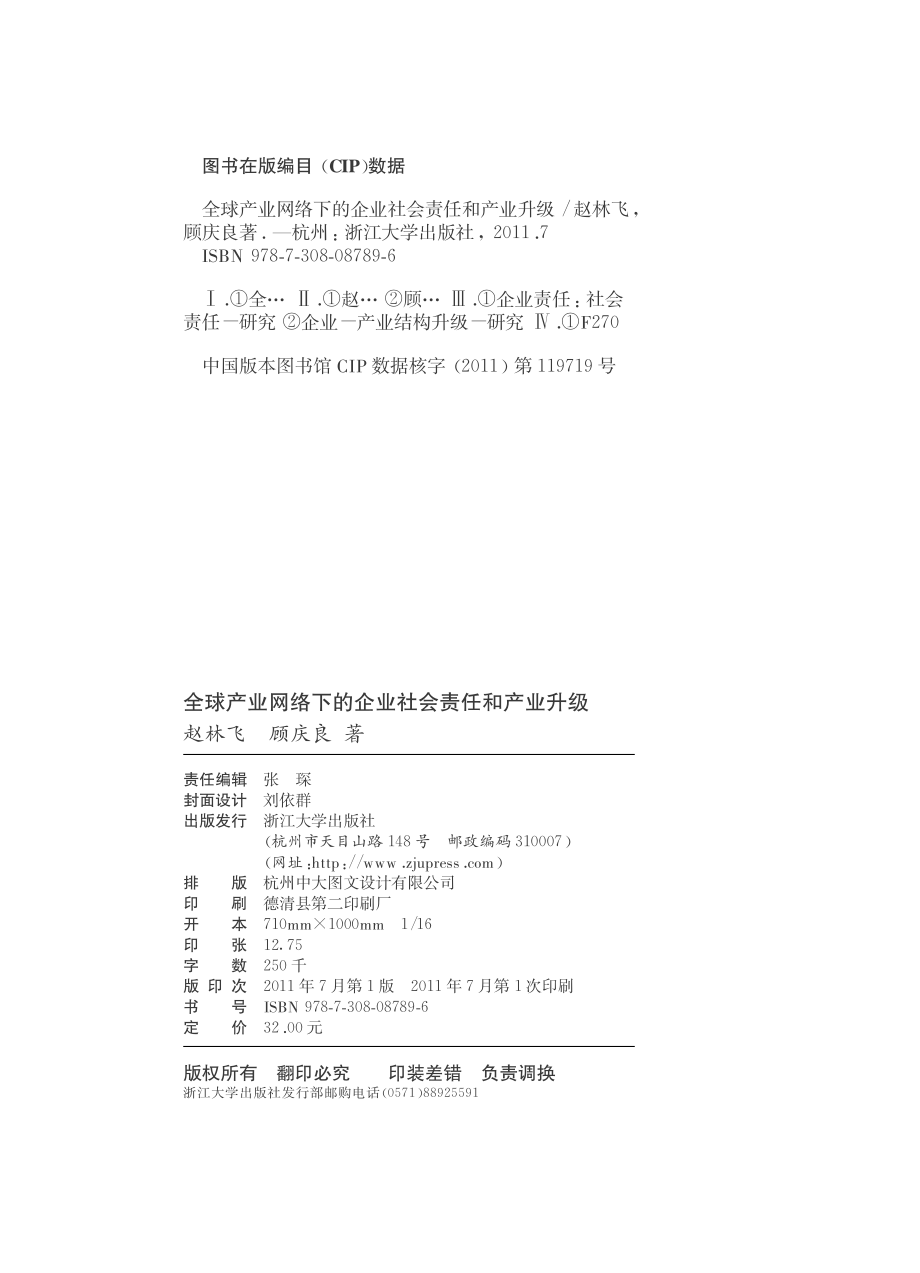 全球产业网络下的企业社会责任和产业升级.pdf_第3页