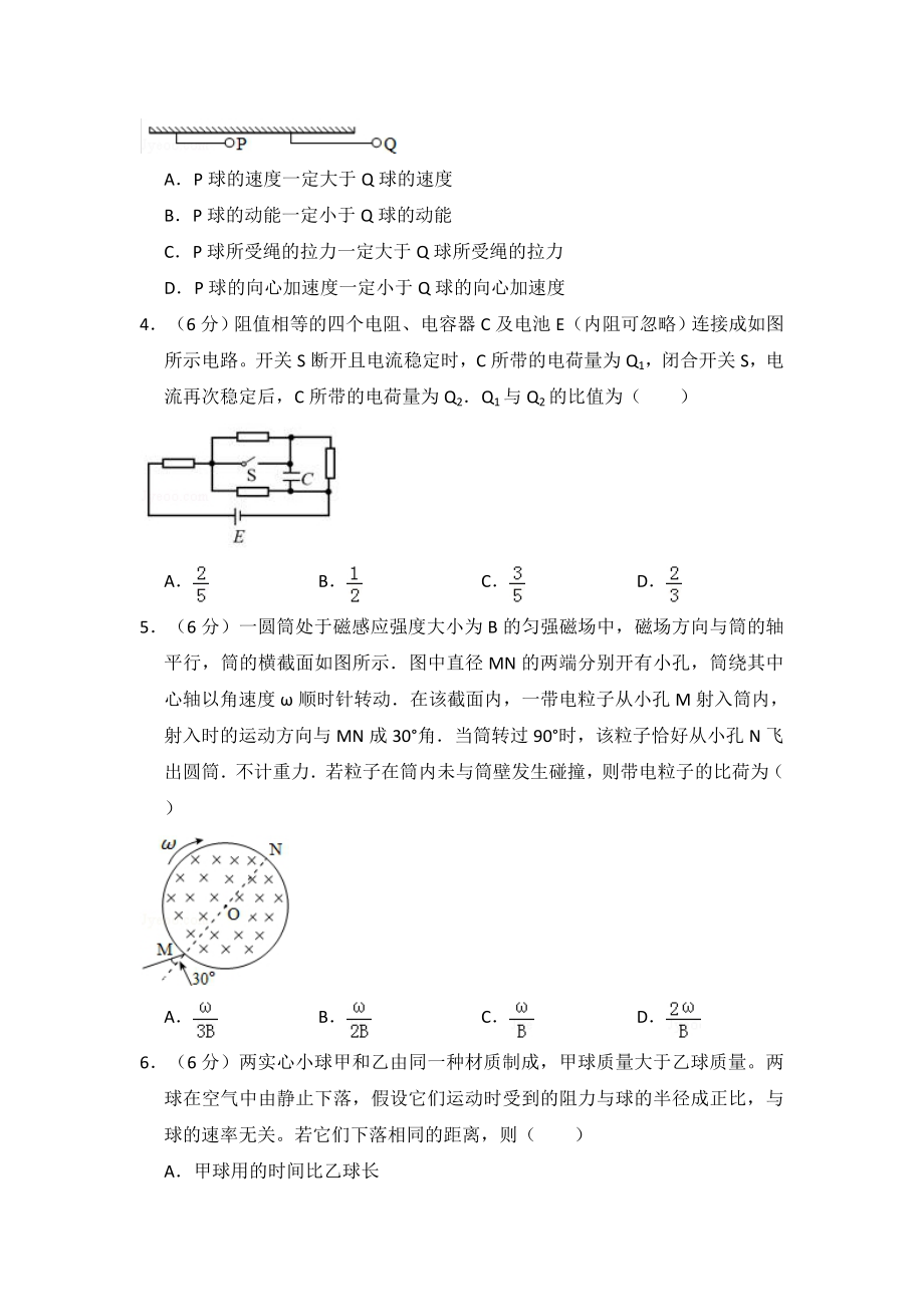 2016年全国统一高考物理试卷（新课标ⅱ）（含解析版）.pdf_第2页