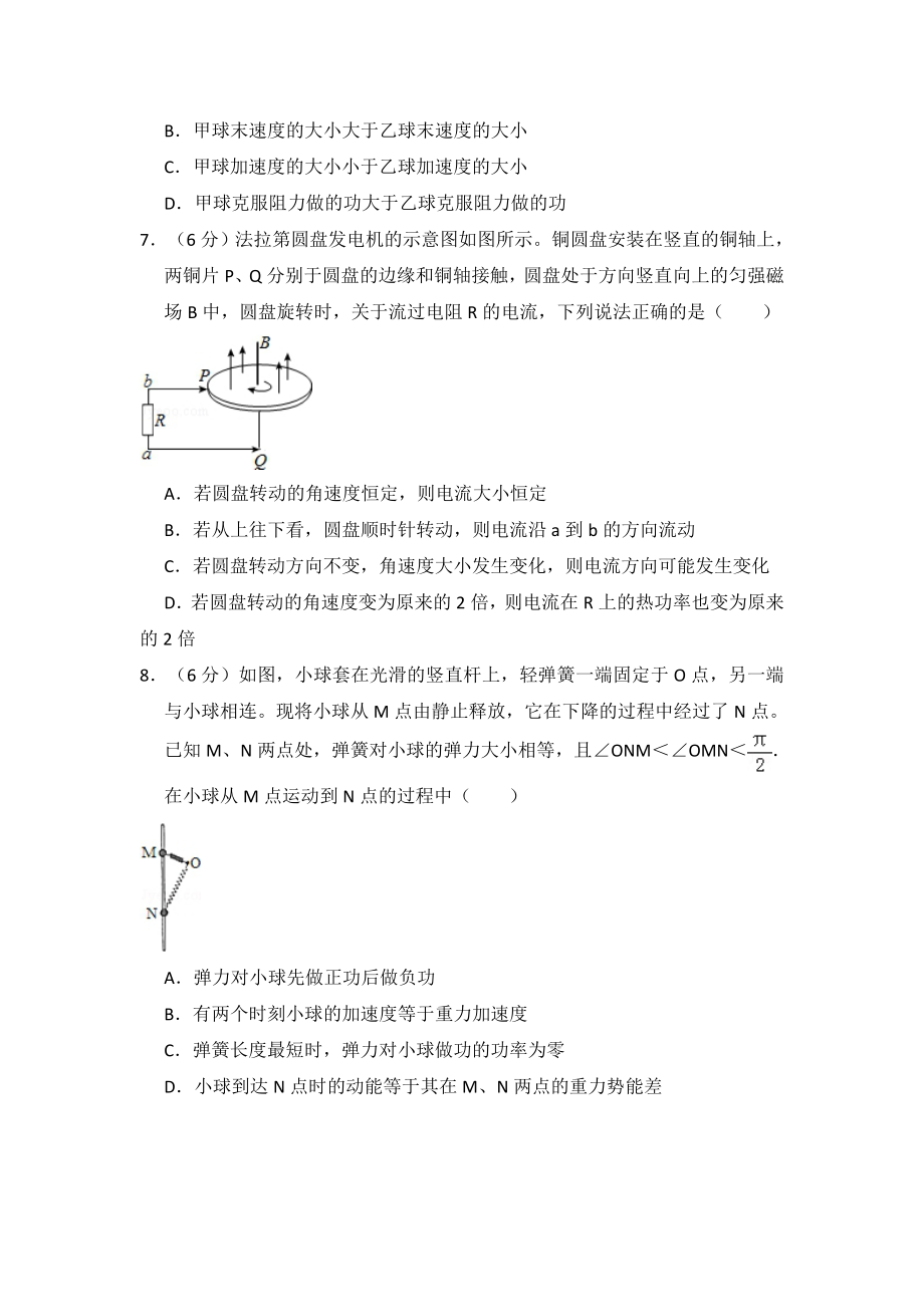 2016年全国统一高考物理试卷（新课标ⅱ）（含解析版）.pdf_第3页