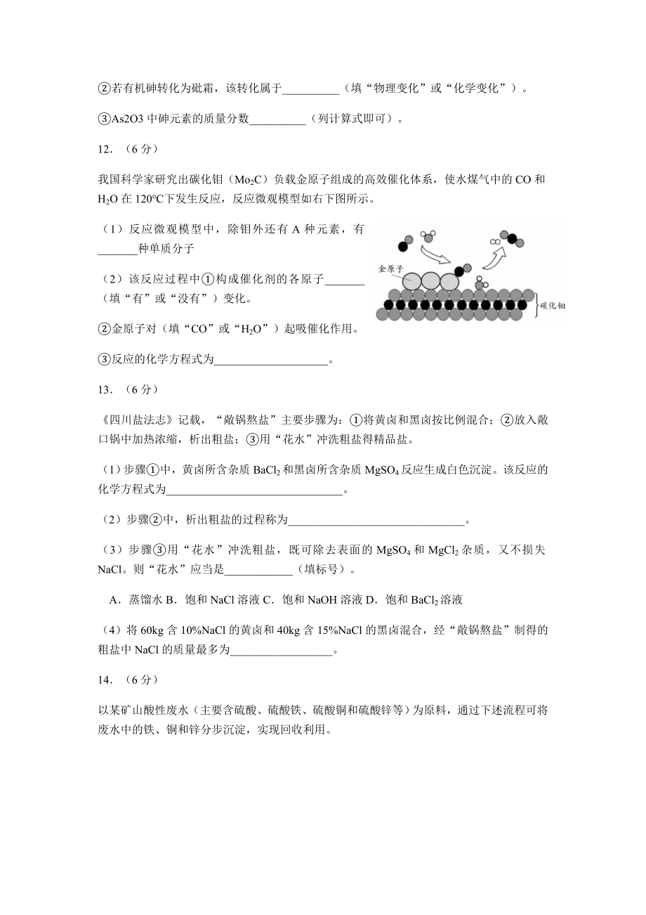 2018年福建省福州市中考化学试题(含答案).doc_第3页