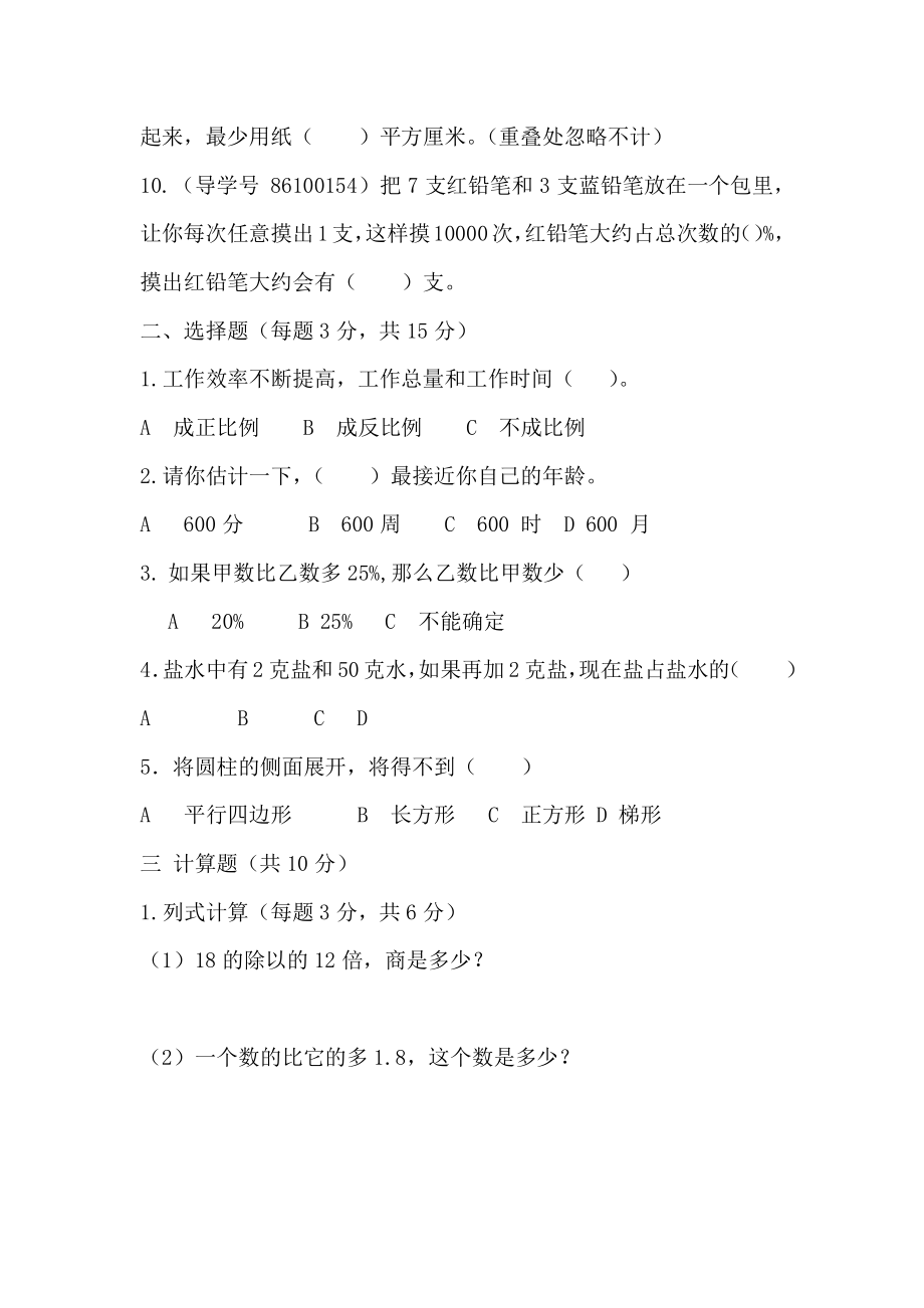 2016年广州白云广雅实验中学数学真卷（二）含答案.pdf_第2页