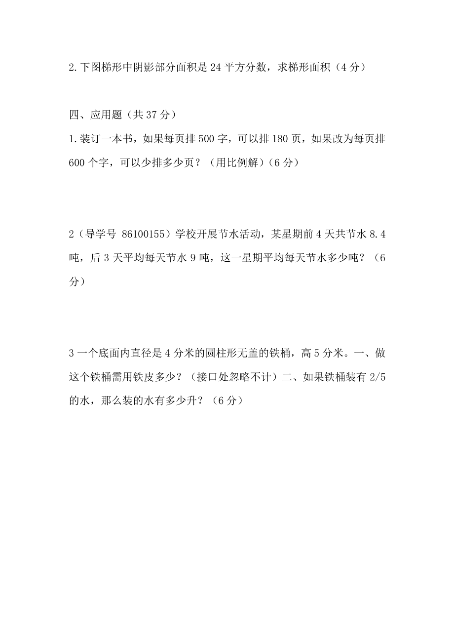 2016年广州白云广雅实验中学数学真卷（二）含答案.pdf_第3页