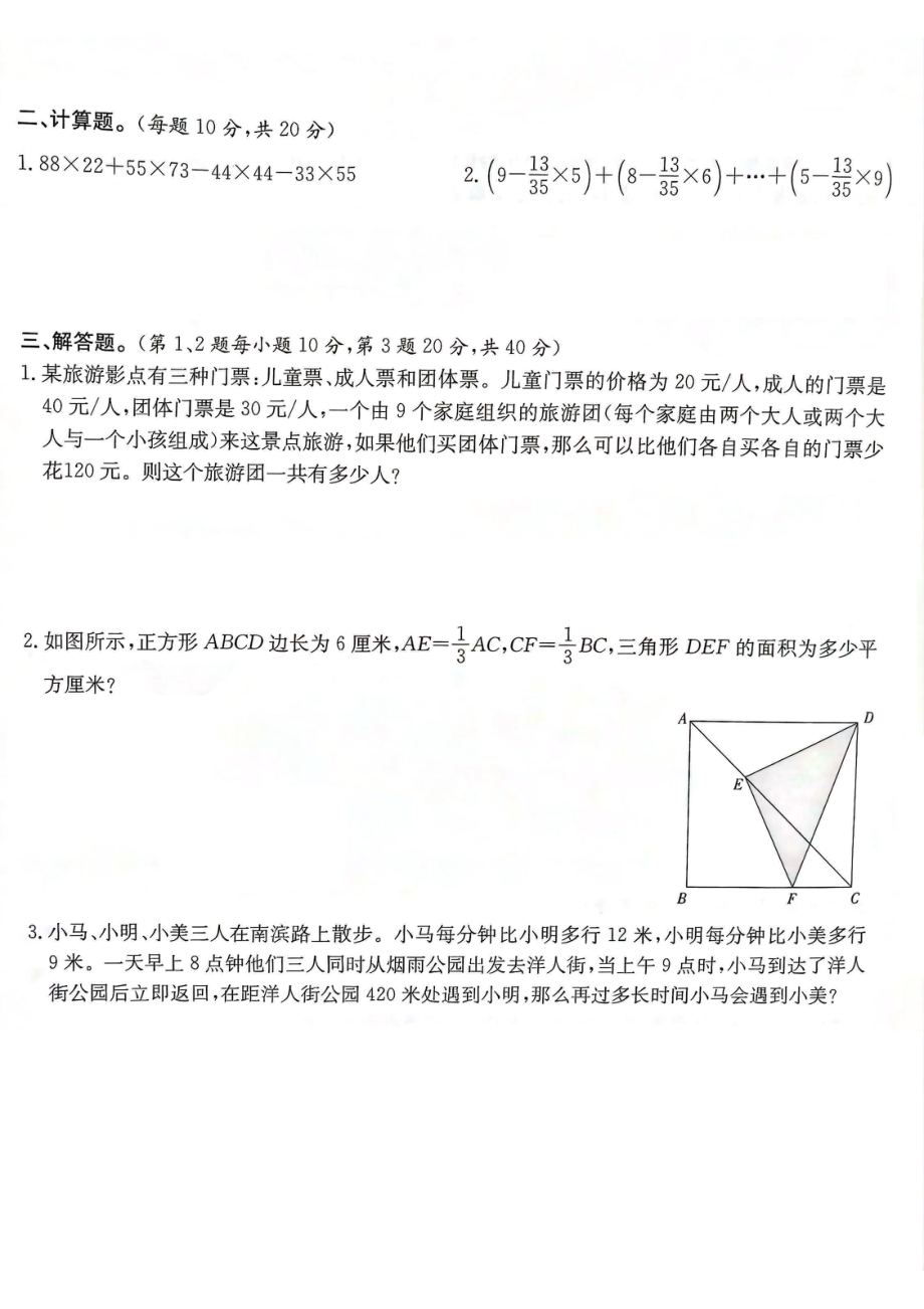 2017年重庆巴蜀中学小升初数学试卷.pdf_第2页