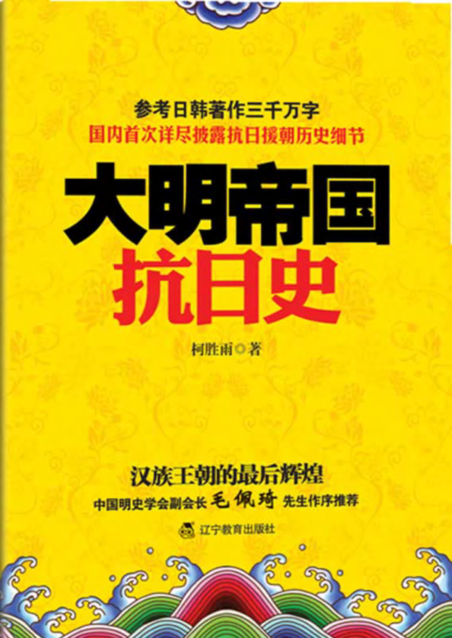 大明帝国抗日史.pdf_第1页