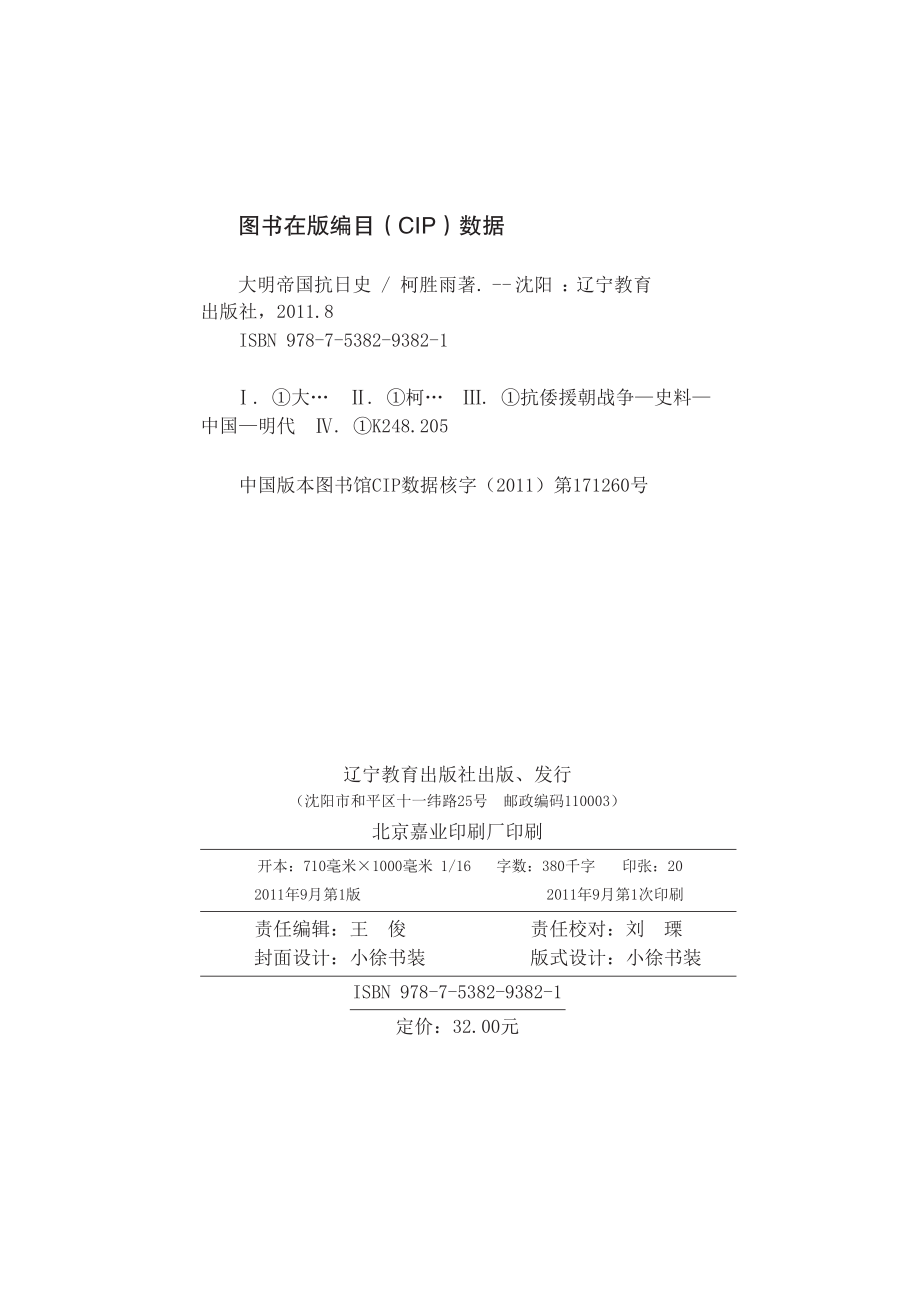 大明帝国抗日史.pdf_第3页