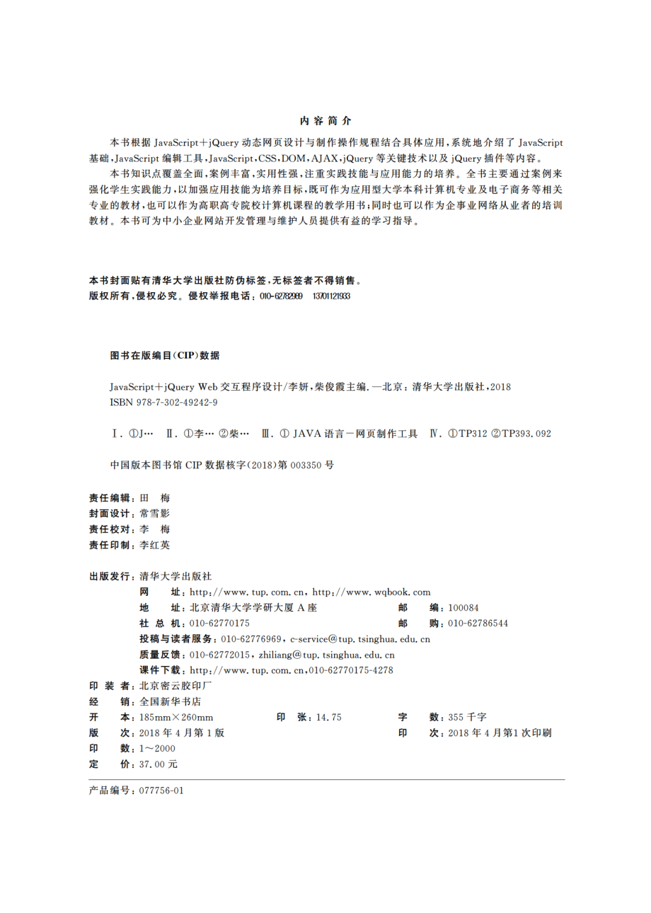 JavaScript+jQuery Web交互程序设计.pdf_第3页